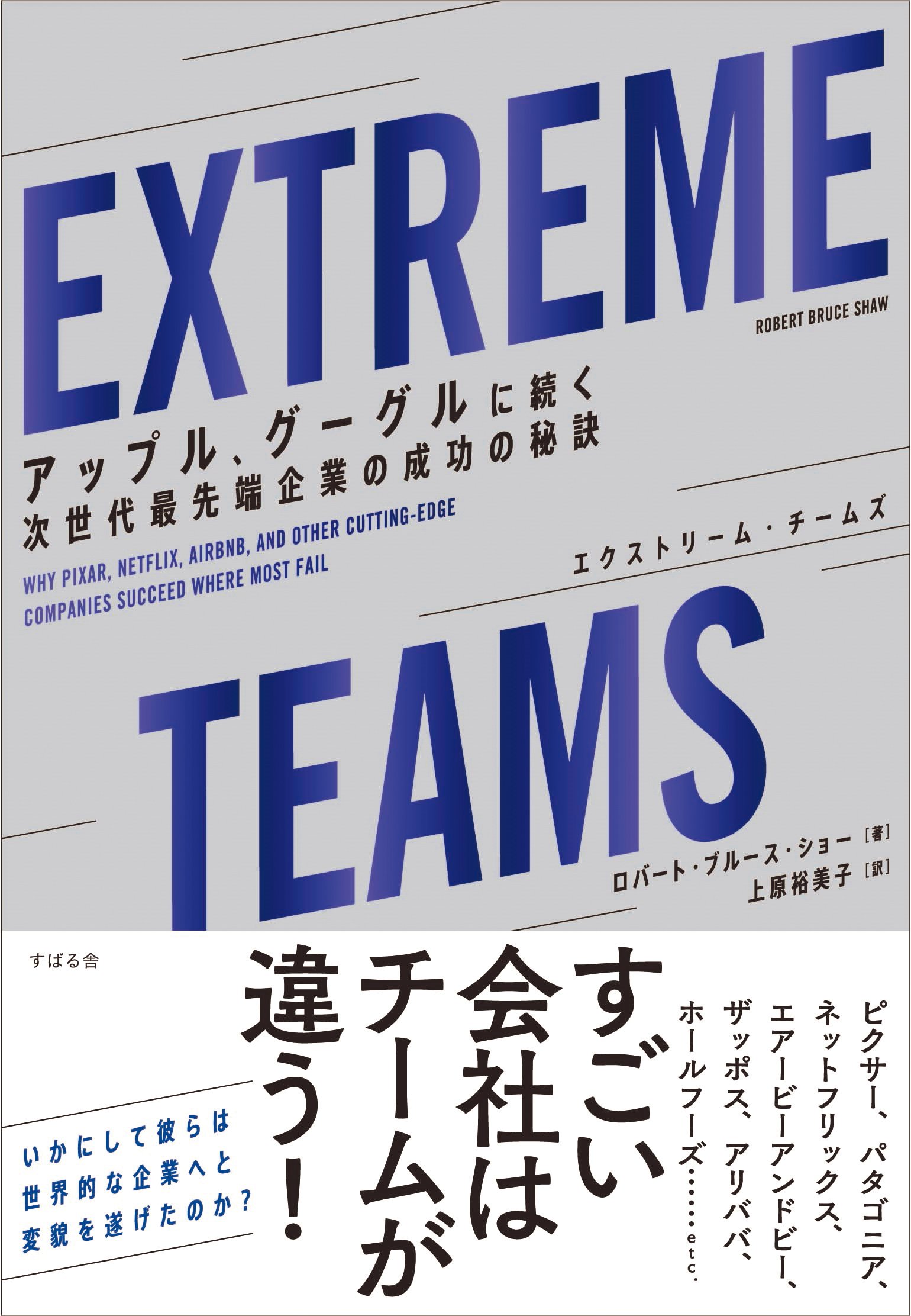 最も有能な社員80人を残して その他の人材を解雇した その割合は全社員の3割に及んだという