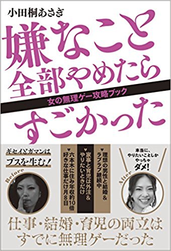 30歳までに出産しないのはありえない 焦った女子の行く末が驚きの形に 嫌なこと全部やめたらすごかった J Cast Bookウォッチ