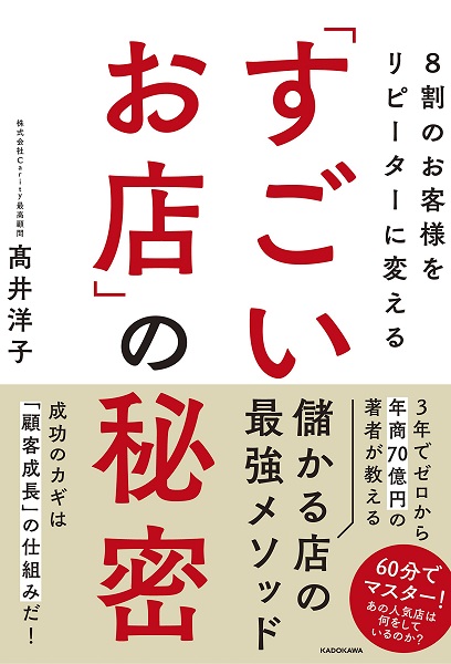 顧客の消費は感情が決める 通販番組 に学ぶリピート客の掴み方 8割のお客様をリピーターに変える すごいお店 の秘密 Bookウォッチ