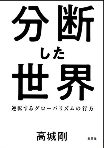 もはや格差ではなく 身分 アメリカで深刻化する貧富の実態 分断した世界 J Cast Bookウォッチ