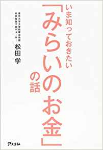 元財務官僚が語る 仮想通貨の普及を妨げる弱点とは 『『いま知っ