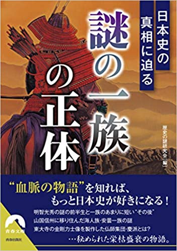 日本史の陰のキーマン 忍者はどのように誕生したか 日本史の真相に迫る 謎の一族 の正体 Bookウォッチ