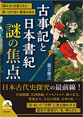 古事記 と 日本書紀 その違いと奇妙な類似点 古事記と日本書紀 謎の焦点 J Cast Bookウォッチ