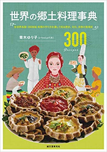 世界肉料理辞典 1000以上のレシピ