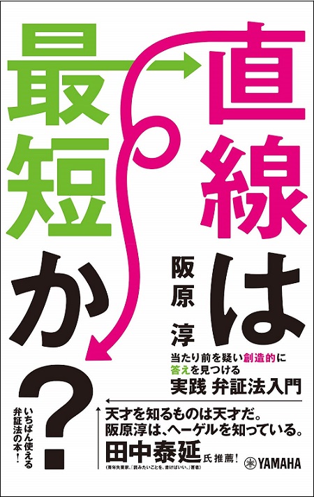 上手に他人の力を借りるには バーベキュー理論を活用しよう 直線は最短か 当たり前を疑い創造的に答えを見つける実践弁証法入門 Bookウォッチ