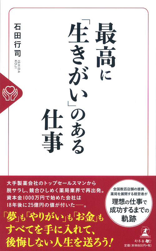 凄腕営業マンが仕事の やりがい に気づいた瞬間 最高に 生きがい のある仕事 Bookウォッチ