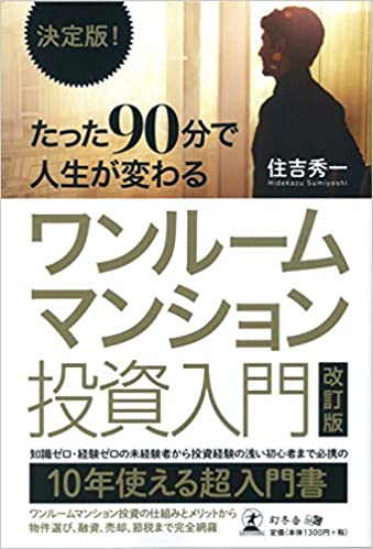 手堅い資産運用の味方 ワンルームマンション投資のメリットは