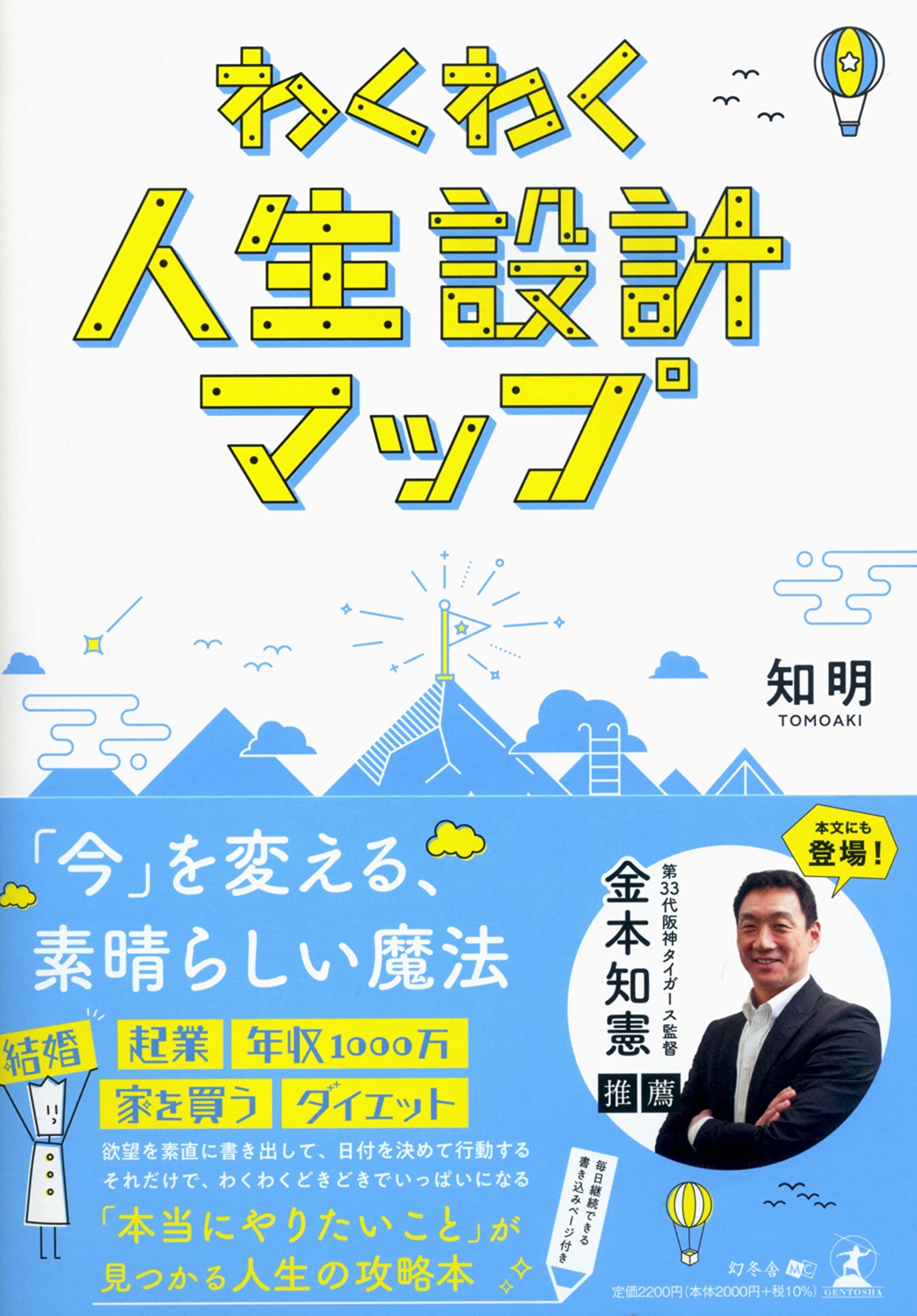 本当はなりたい自分 を手に入れるための人生設計の方法とは わくわく人生設計マップ Bookウォッチ