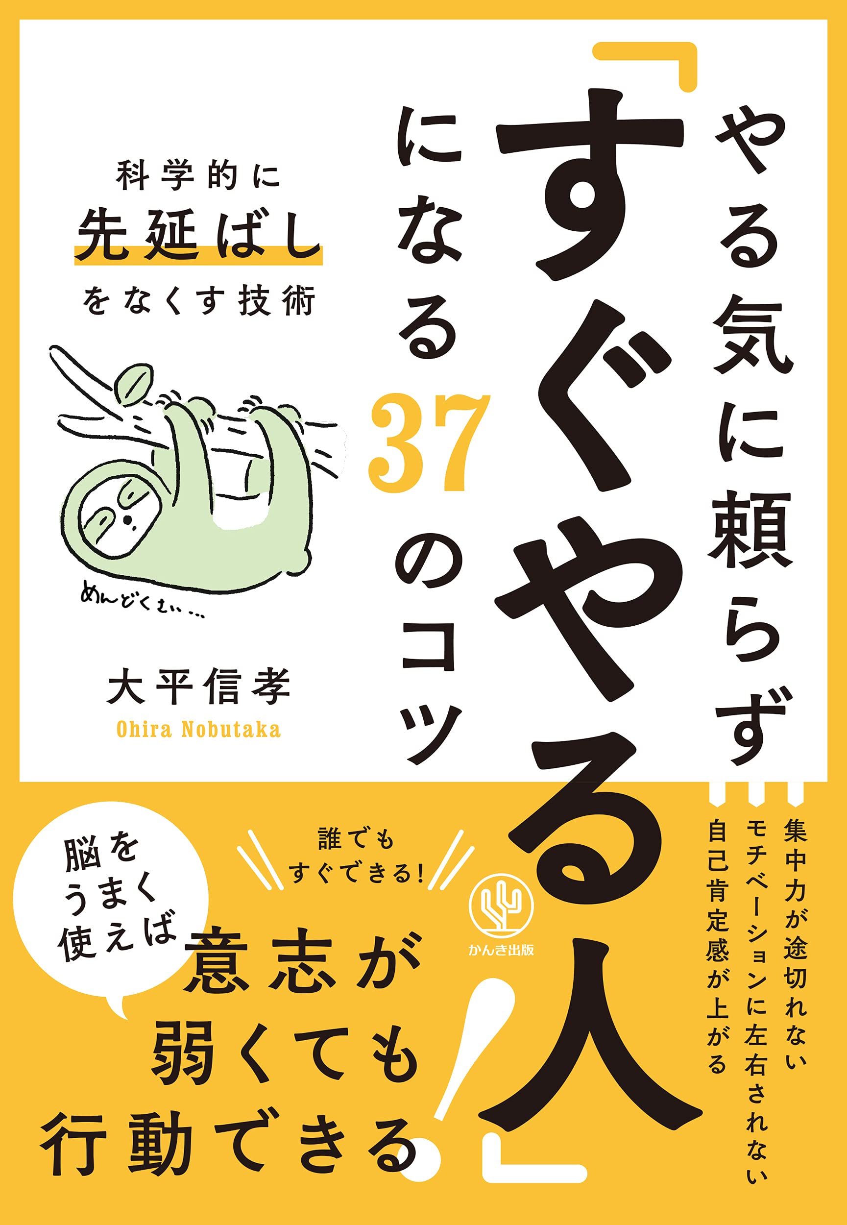 行動力がない人 が知らない３つのこと やる気に頼らず すぐやる人 になる37のコツ Bookウォッチ