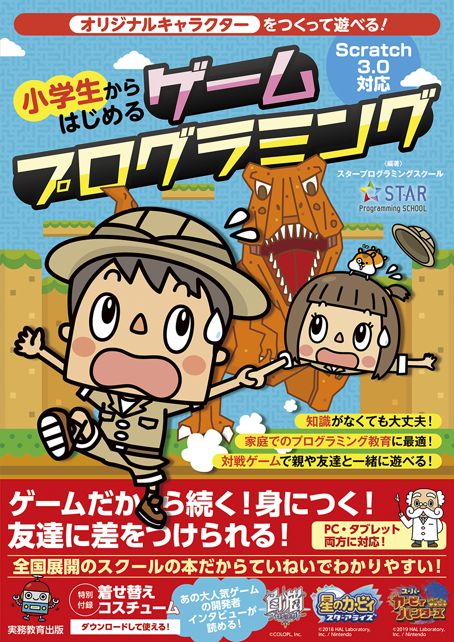 2020年 プログラミング教育必修化決定 小学生からはじめるゲームプログラミング J Cast Bookウォッチ