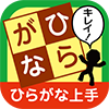 hiragana-icon.png