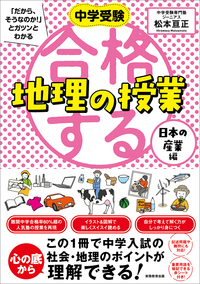 地理の授業日本の産業編.jpg