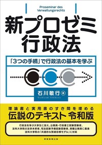 新プロゼミ行政法mini.jpg