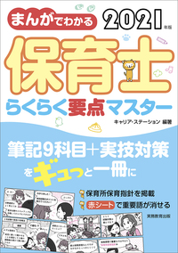保育士らくらくマスター.jpg
