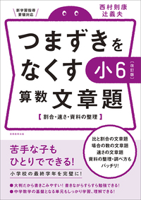 小6文章題mini.jpg
