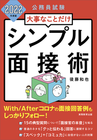 シンプル面接術mini.jpg