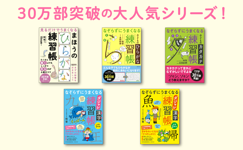 シリーズ累計30万部突破 ひらがなが劇的にきれいになります 自宅学習にも最適 なぞらずにうまくなる子どものひらがな練習帳 J Cast Bookウォッチ