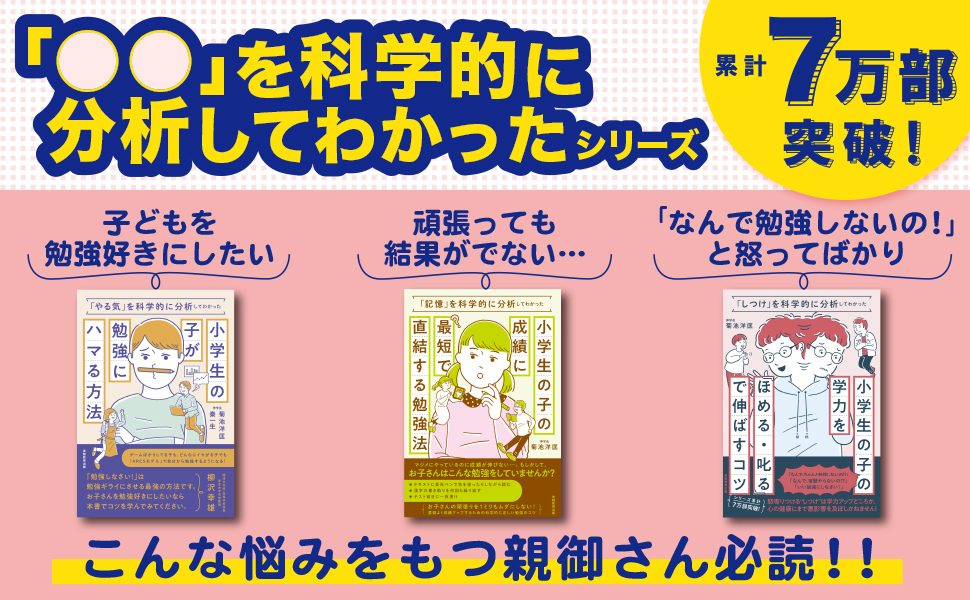大人気シリーズ第3弾 なんで勉強しないの と怒ってばかりの親御さんへ しつけ を科学的に分析してわかった小学生の子の学力を ほめる 叱る で伸ばすコツ Bookウォッチ 大人気シリーズ第3弾 なんで勉強しないの と怒ってばかりの親御さんへ しつけ を科学的に分析してわかった小学生の子の学力を ほめる 叱る で伸ばすコツ Bookウォッチ