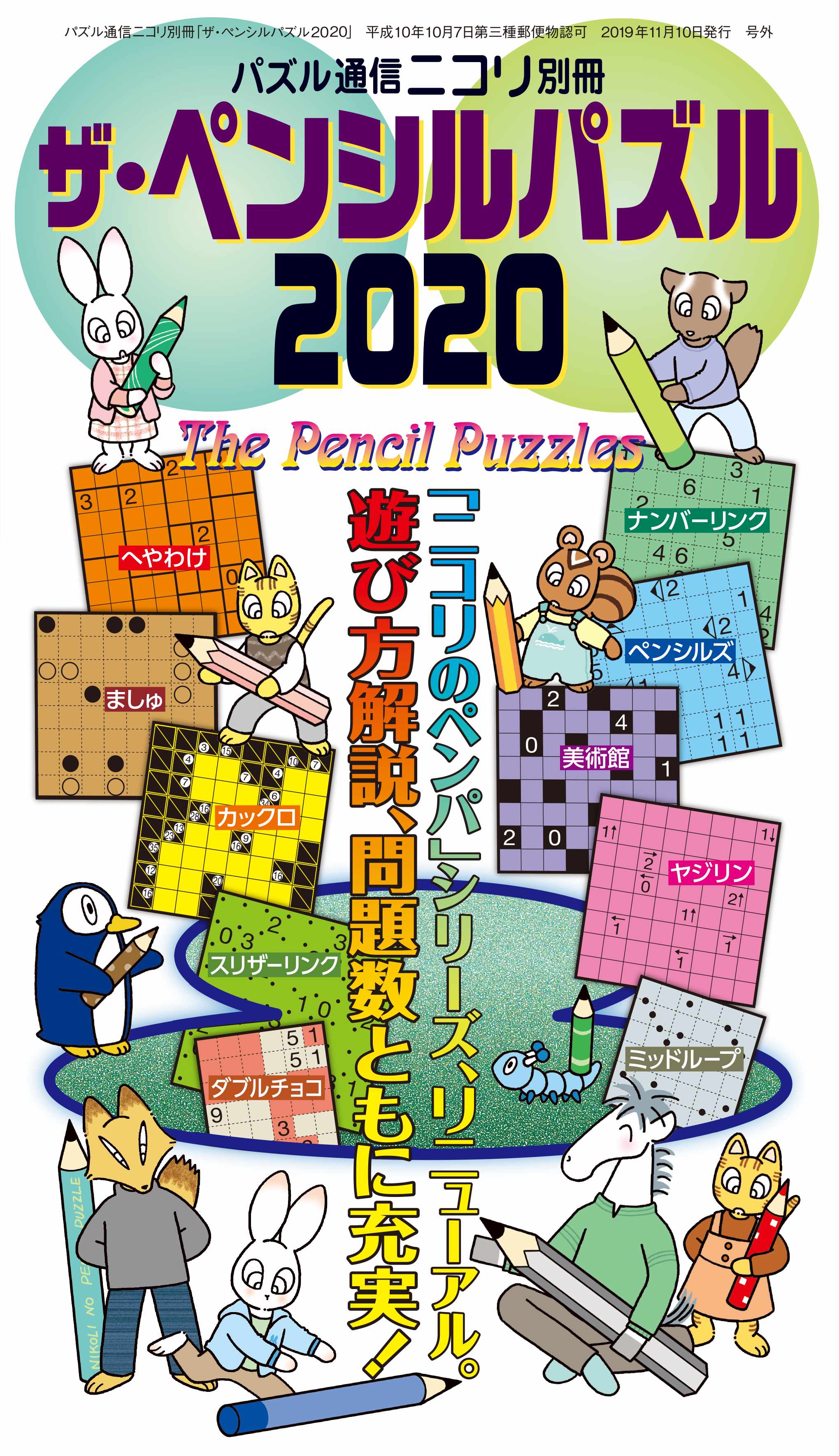 ニコリのペンパ リニューアル第1弾 ザ ペンシルパズル です ザ ペンシルパズル J Cast Bookウォッチ
