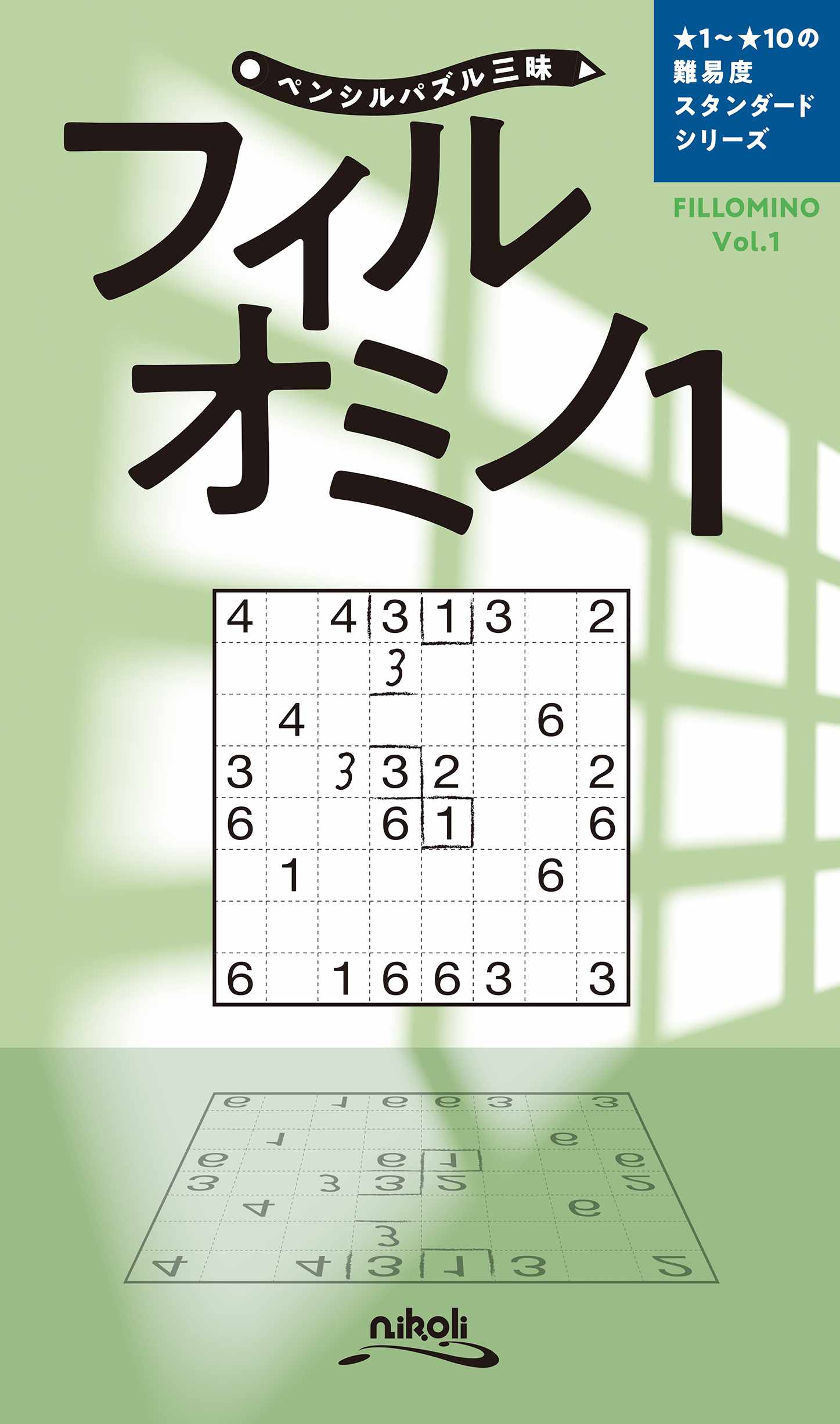 市場 はずる 難易度レベル2 ドット キャスト