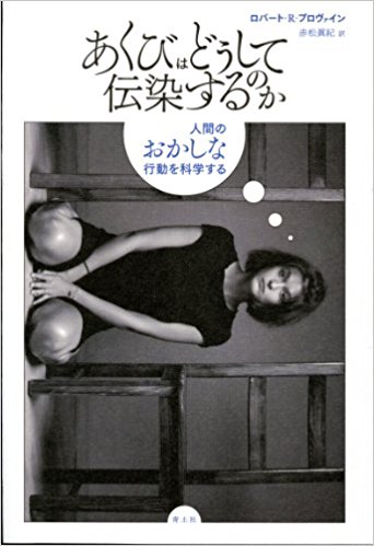 簡単な実験で あくびの伝染 は証明できる あくびはどうして伝染するのか J Cast Bookウォッチ