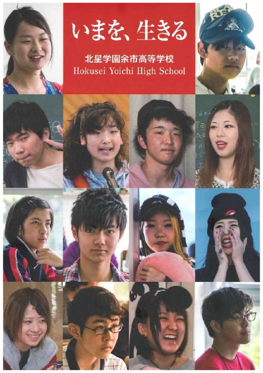 日本一ユニーク高校の廃校ストップを賭けた写真集 いまを 生きる 北星学園余市高等学校 Bookウォッチ