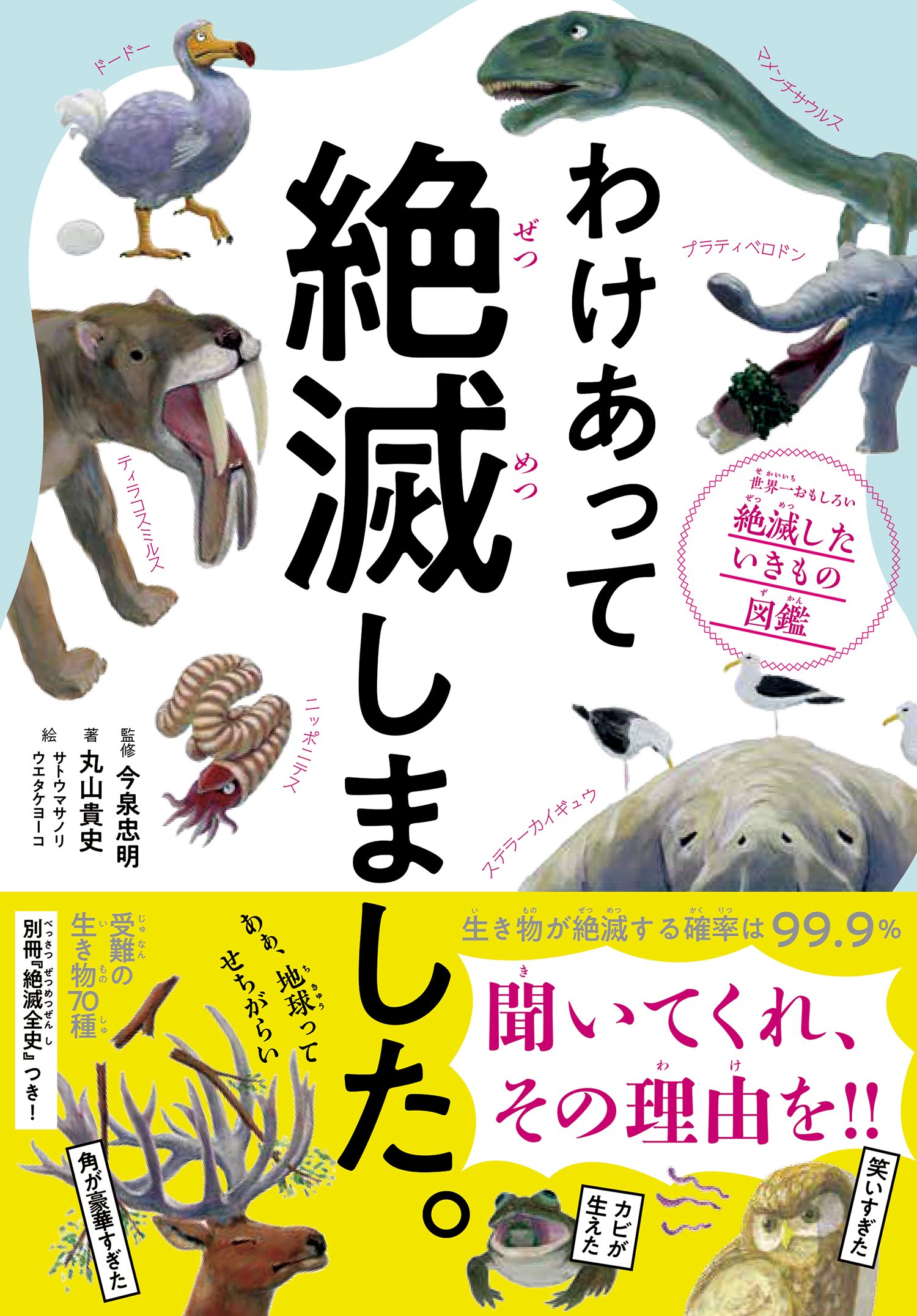 存在したのが嘘みたいな絶滅生物ベスト3 も っと わけあって絶滅しました ダイヤモンド オンライン