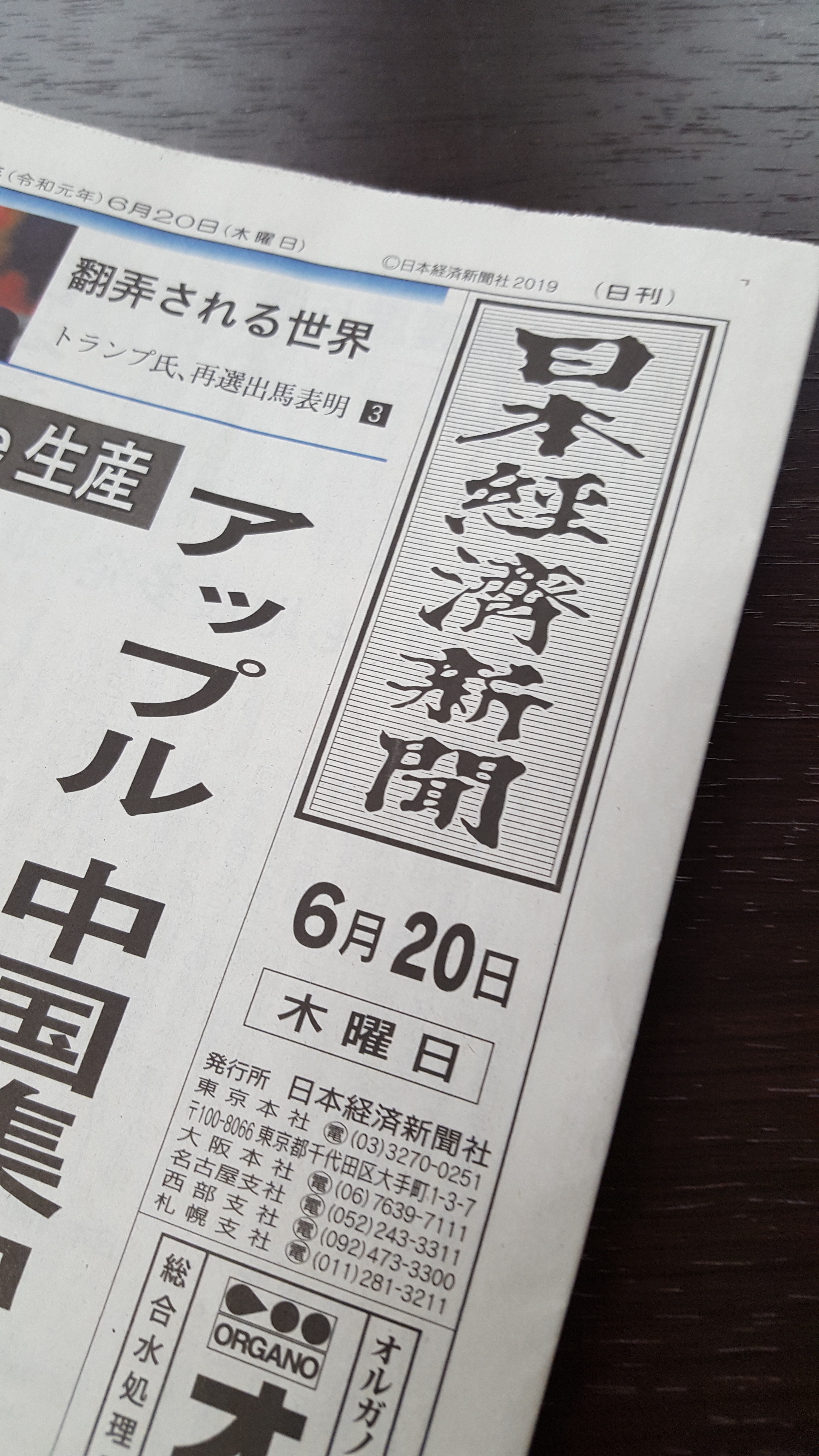 日経新聞　6月20日