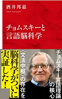 チョムスキーの仮説を日本の研究者が実証した チョムスキーと言語脳科学 J Cast Bookウォッチ