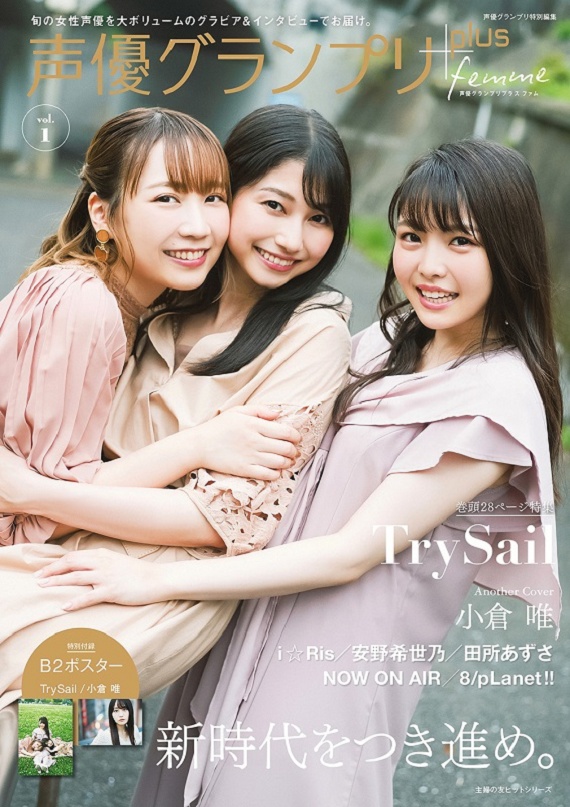 TrySail Blu-ray特典 ブロマイド 麻倉もも 雨宮天 夏川椎菜 - 写真