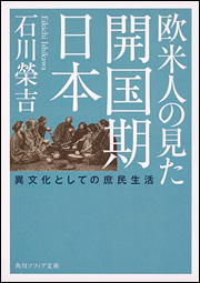 江戸時代に 男女混浴 が平気だった理由 欧米人の見た開国期日本 Bookウォッチ