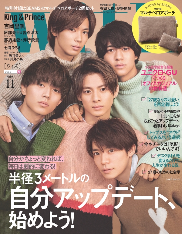 キンプリのロングインタビュー 『with 2019年11月号』 | BOOKウォッチ