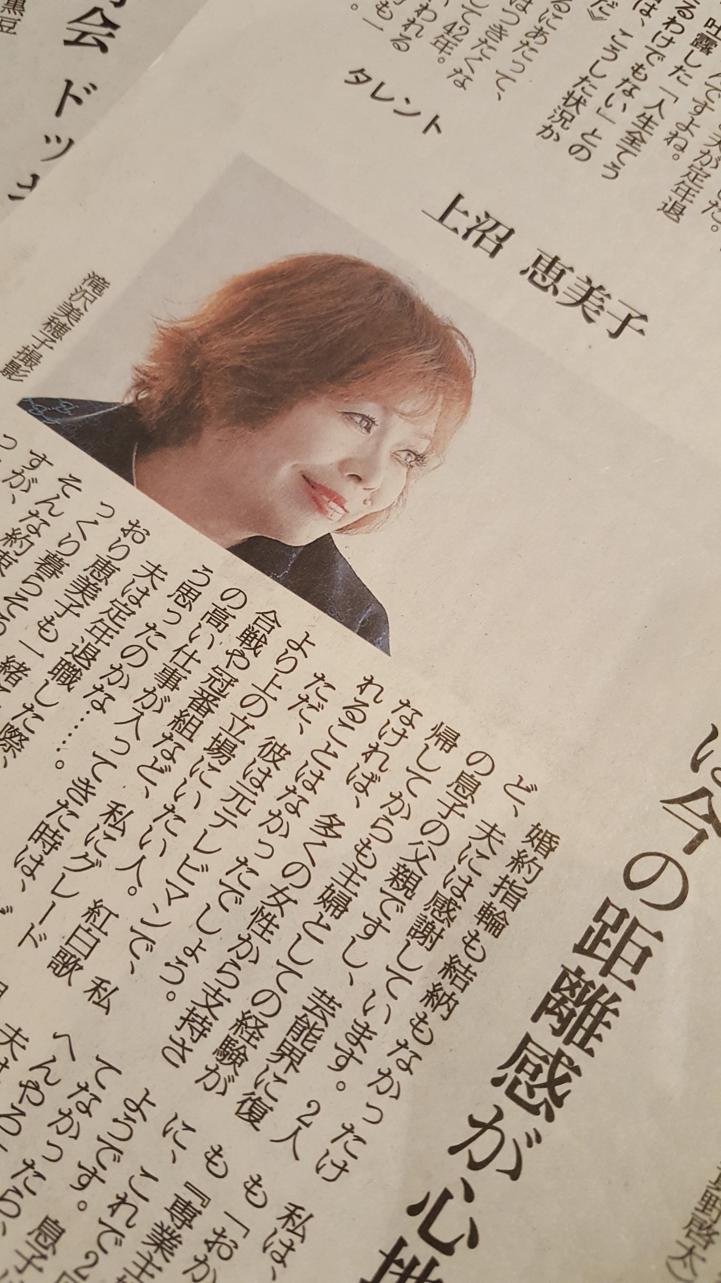 恵美子 人生 これから 上沼