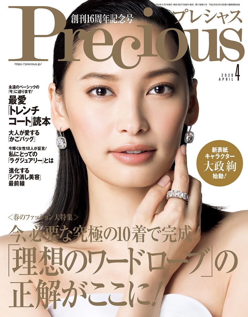 Precious の新 表紙キャラクターに女優の大政絢さん Precious 4 月号 Bookウォッチ