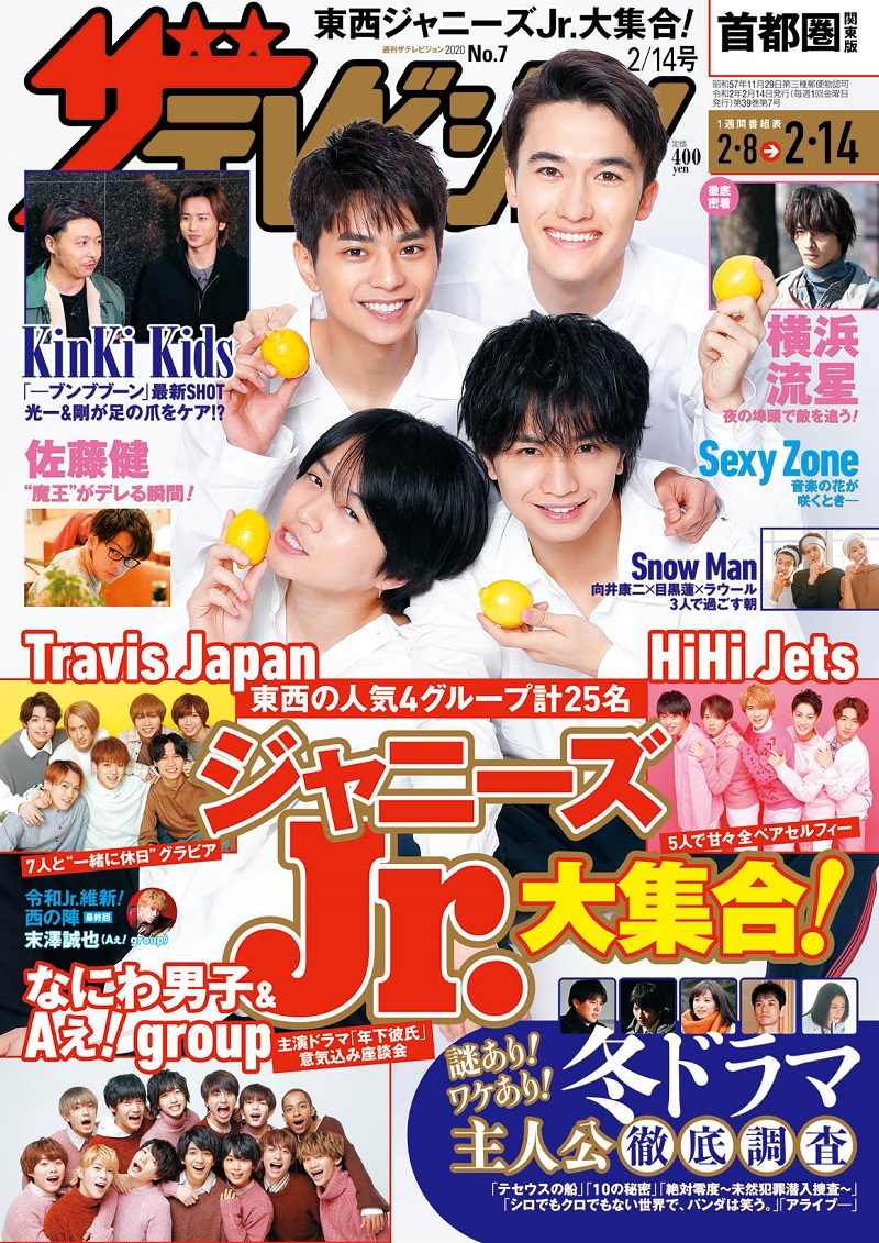 写真は、『週刊ザテレビジョン』2/14号(KADOKAWA)の表紙