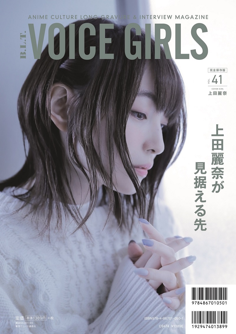 写真は、「B.L.T. VOICE GIRLS Vol.41」(東京ニュース通信社)の裏表紙