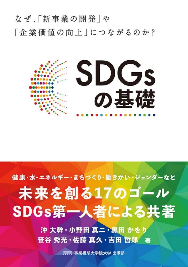 sdgs.jpg