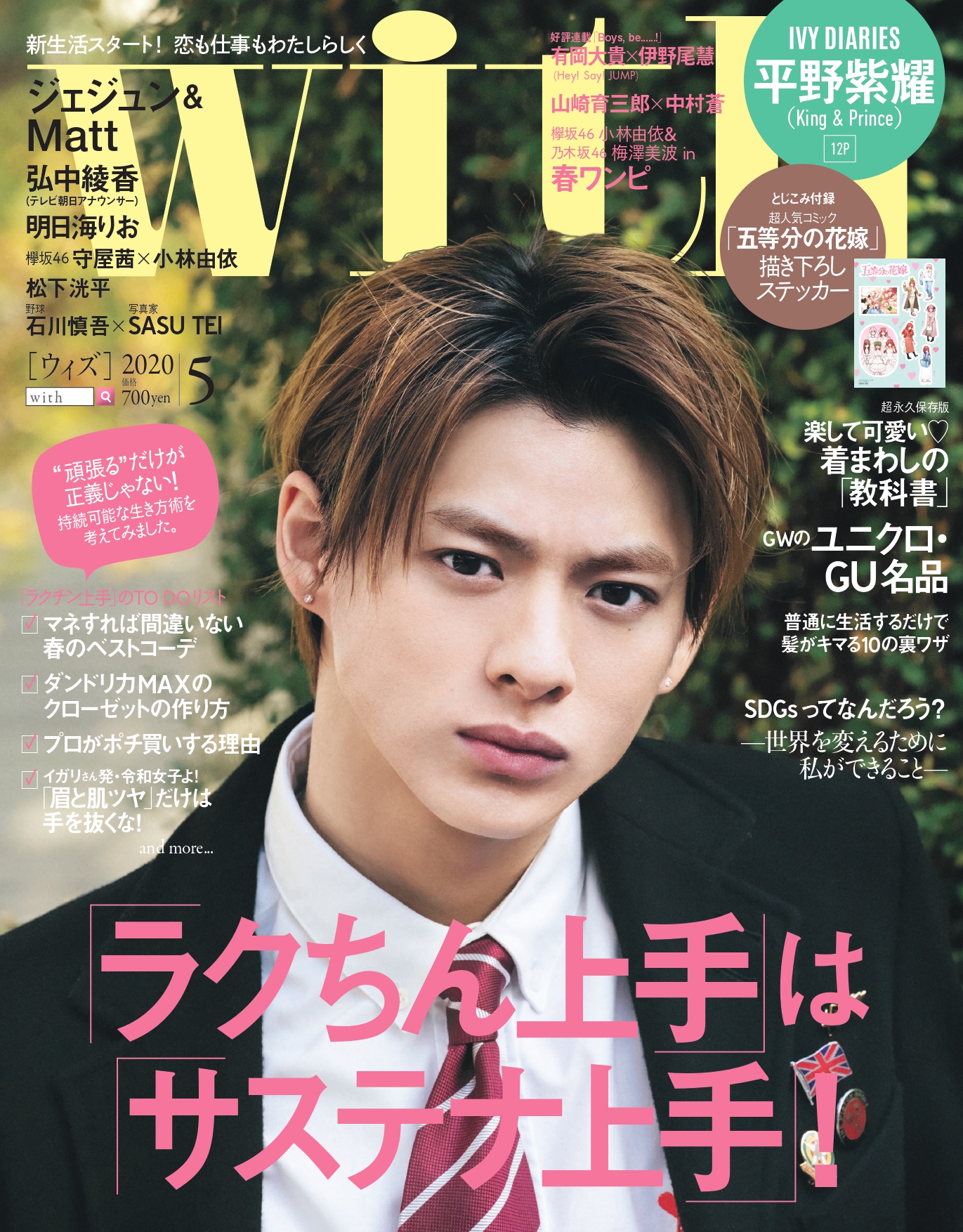 キンプリ平野紫耀に23の質問 好きな香りはキンモクセイ With 年5月号 Bookウォッチ