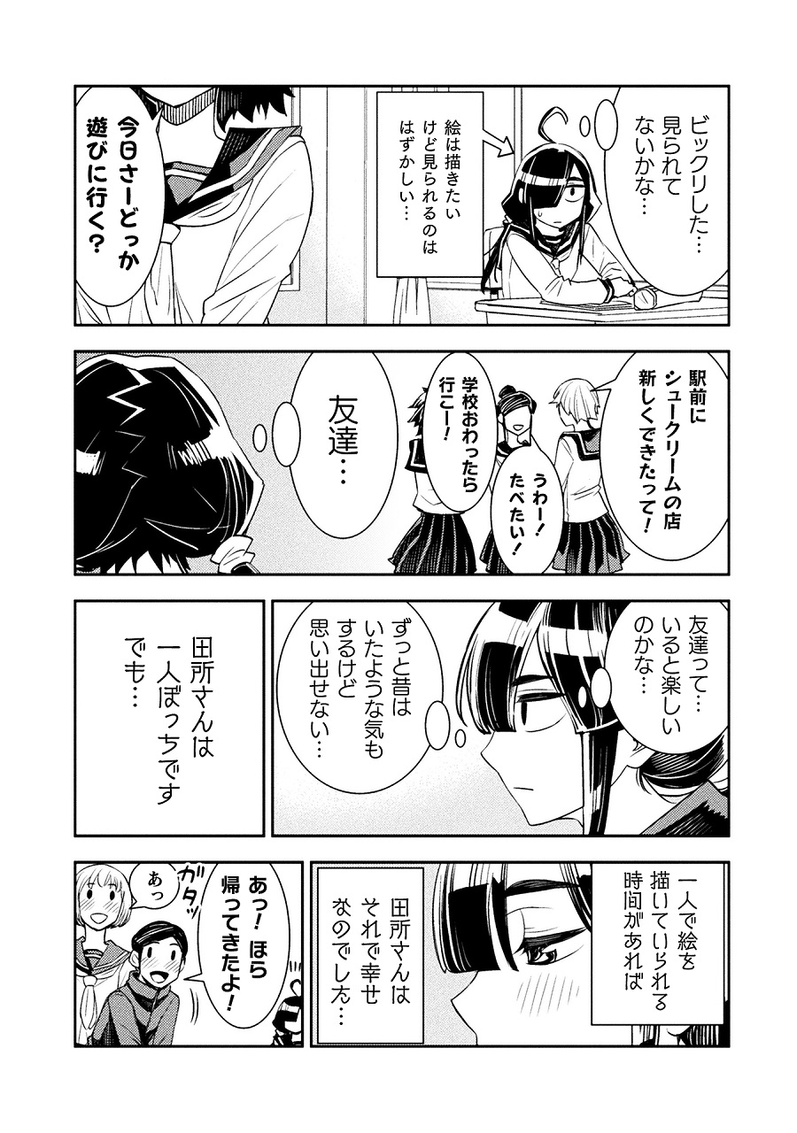 写真は、「田所さん」(TATSUBON)の3ページ