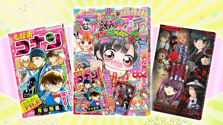 写真は、「ちゃお」5月号(小学館)(中央)と、コミックス付録(左右)