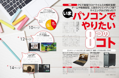 写真は、「いまパソコンでやりたい8つのコト」のページ/『週刊アスキー特別編集 週アス2020June』(KADOKAWA)より