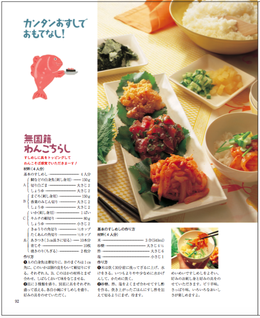 写真は、『新版 平野レミの作って幸せ・食べて幸せ』(主婦の友社)の92ページ
