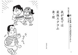 写真は、「我が家では----」の句のページ/『サラリーマン川柳　とびきり傑作選』(NHK出版)より