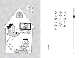 写真は、「マイホーム----」の句のページ/『サラリーマン川柳　とびきり傑作選』(NHK出版)より