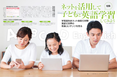 写真は、「ネットを活用して子どもと英語学習してみよう」のページ/『週刊アスキー特別編集 週アス2020June』(KADOKAWA)より