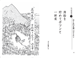 写真は、「薄給を----」の句のページ/『サラリーマン川柳　とびきり傑作選』(NHK出版)より