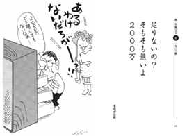 写真は、「足りないの？----」の句のページ /『サラリーマン川柳　とびきり傑作選』(NHK出版)より