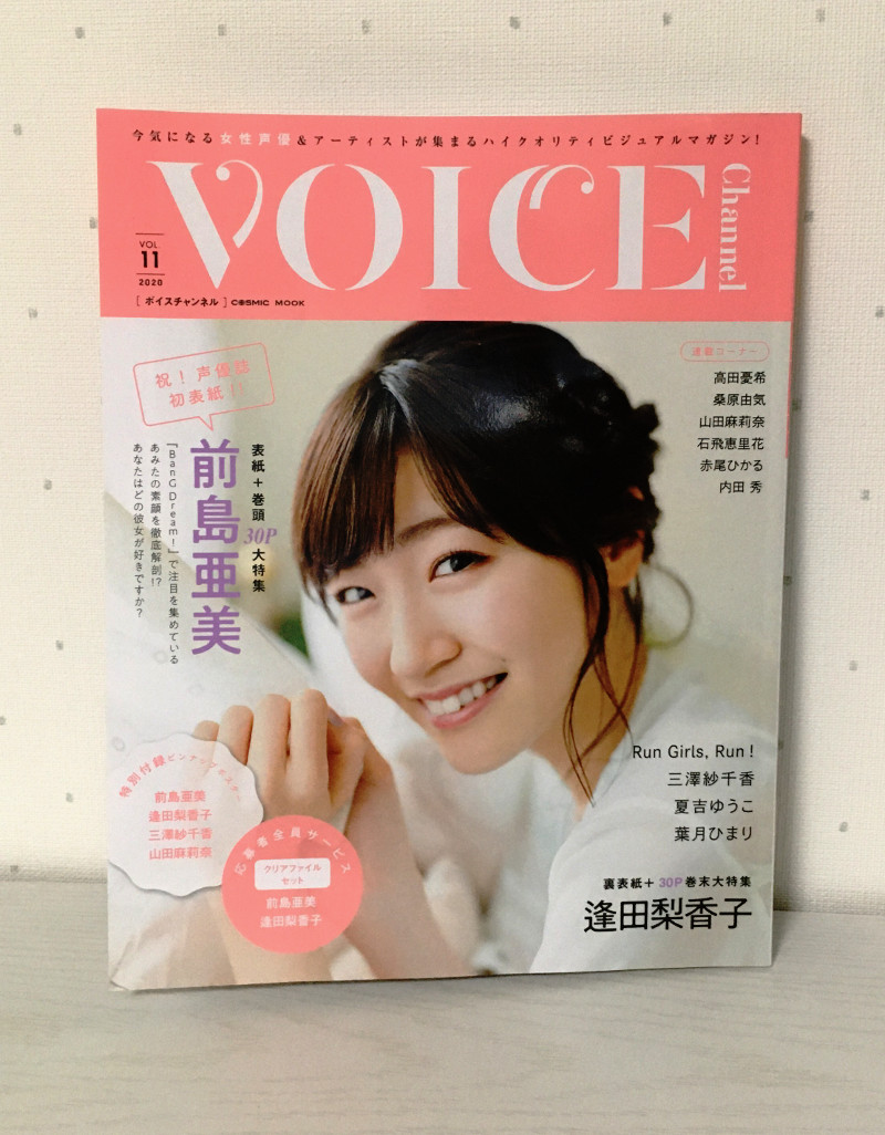 Bang Dream の丸山彩役 あみた 声優誌で初のカバーガール Voice Channel Vol 11 J Cast Bookウォッチ