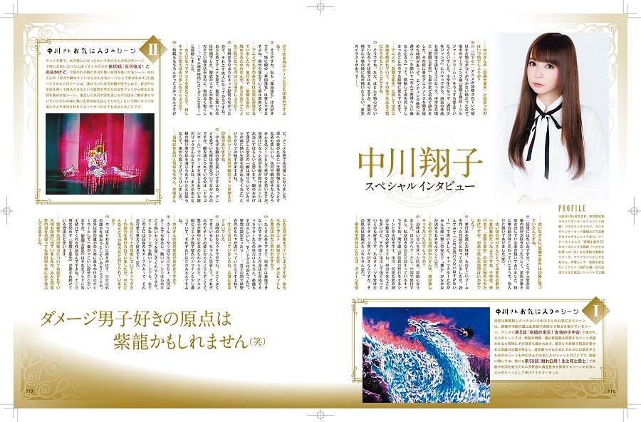 写真は、中川翔子さんのインタビューページ/『聖闘士星矢大解剖』(三栄)より