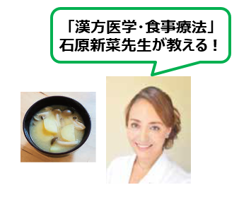 写真は、じゃがいもの味噌汁を勧める石原新菜先生(提供:宝島社)